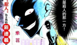 邪恶漫画柯南,邪恶力量的逆袭